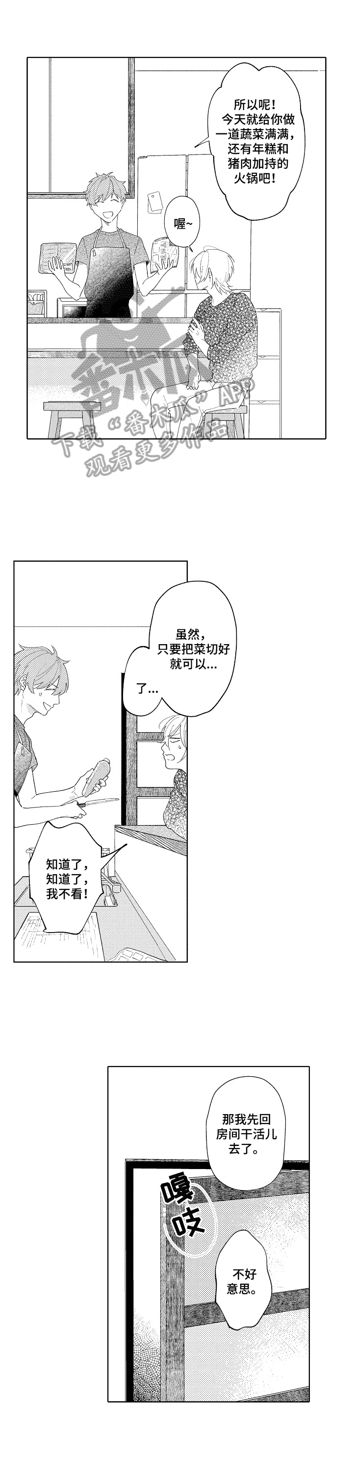 第27章：【番外】煮火锅9