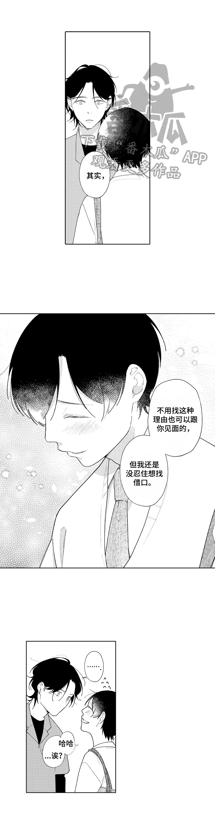 第16章：找借口6