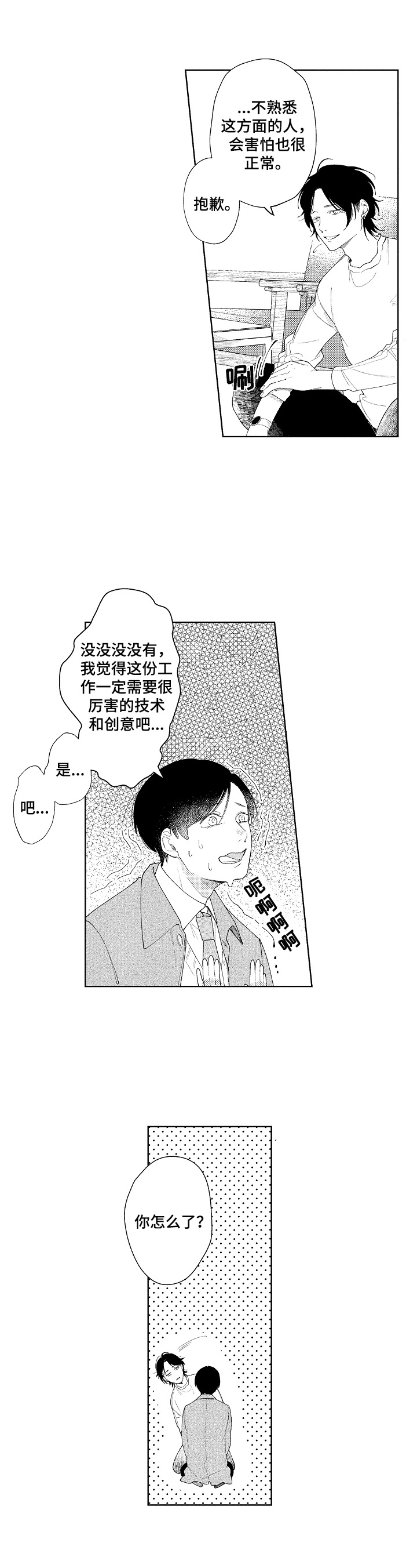 第1章：救助8