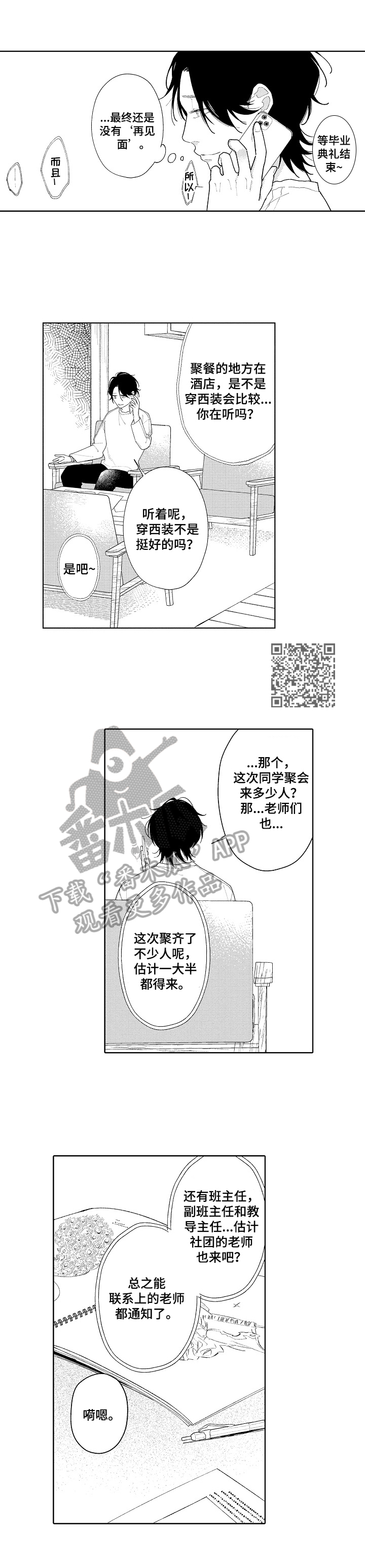 第25章：【番外】同学会之前3