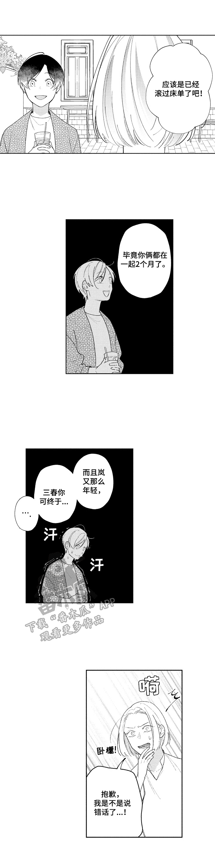 第18章：度日如年4