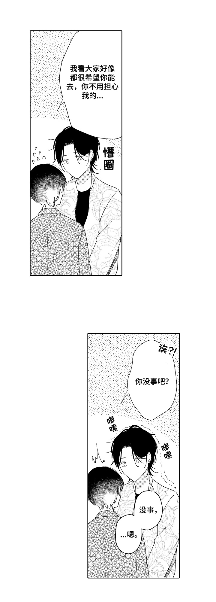 第14章：在意5