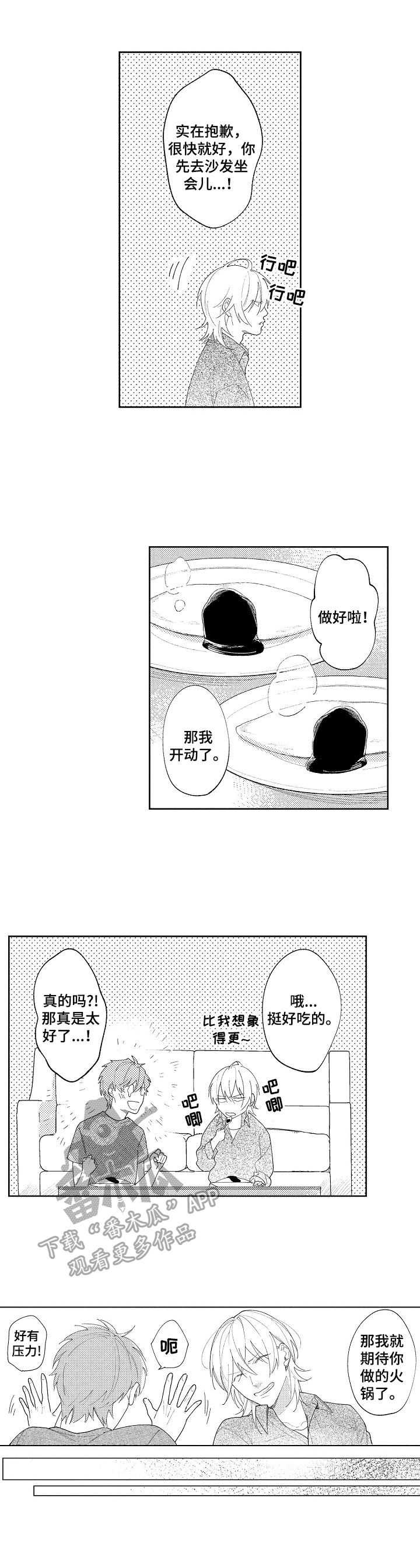 第27章：【番外】煮火锅7