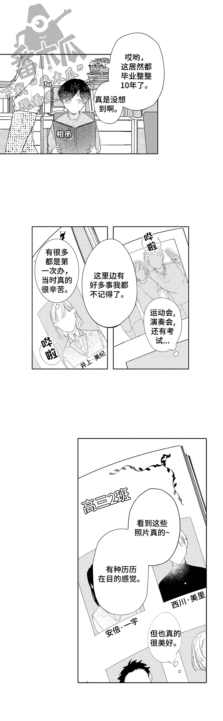 第8章：同学会6