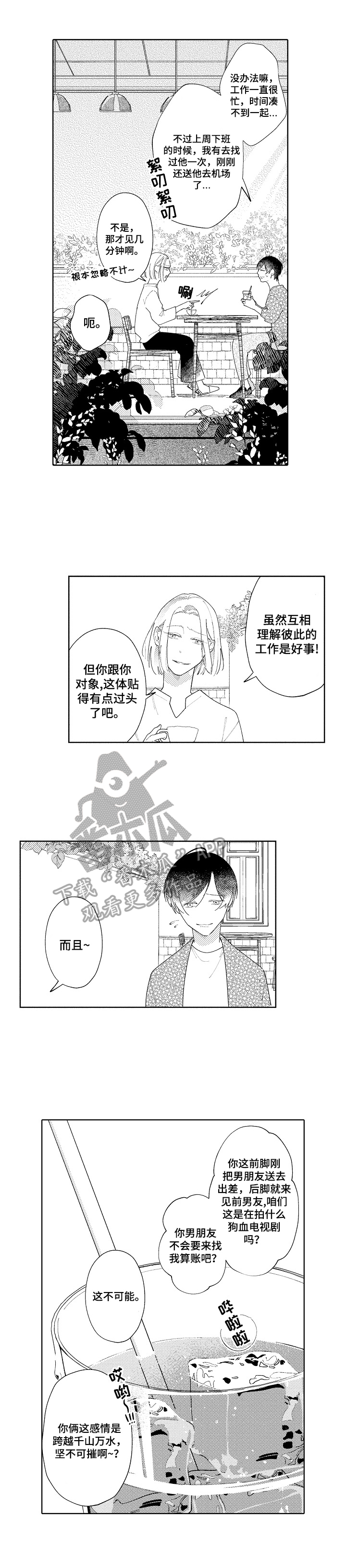 第18章：度日如年2