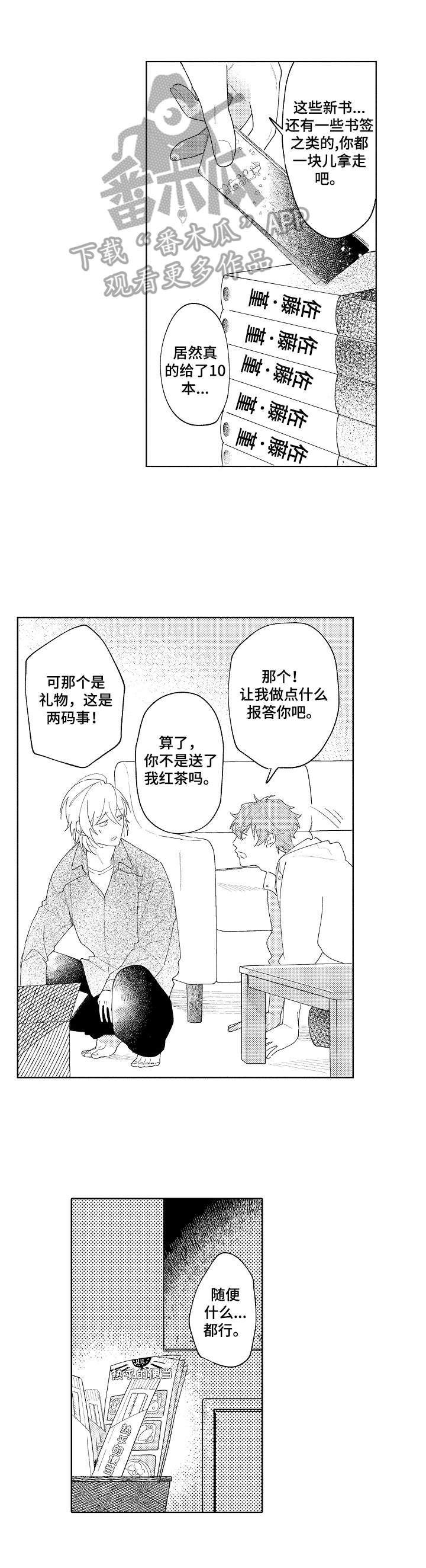 第27章：【番外】煮火锅2