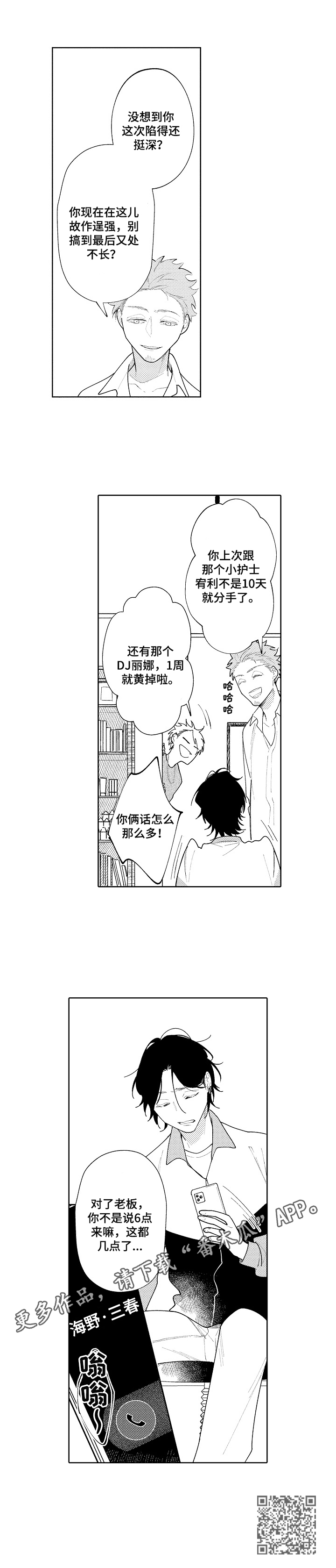 第11章：吃醋8