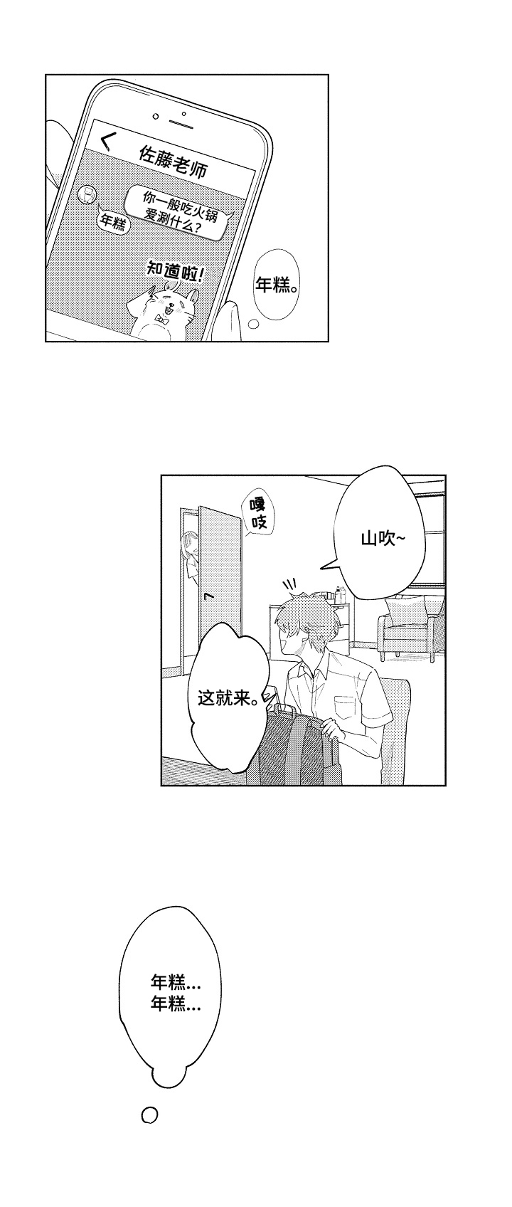 第27章：【番外】煮火锅8