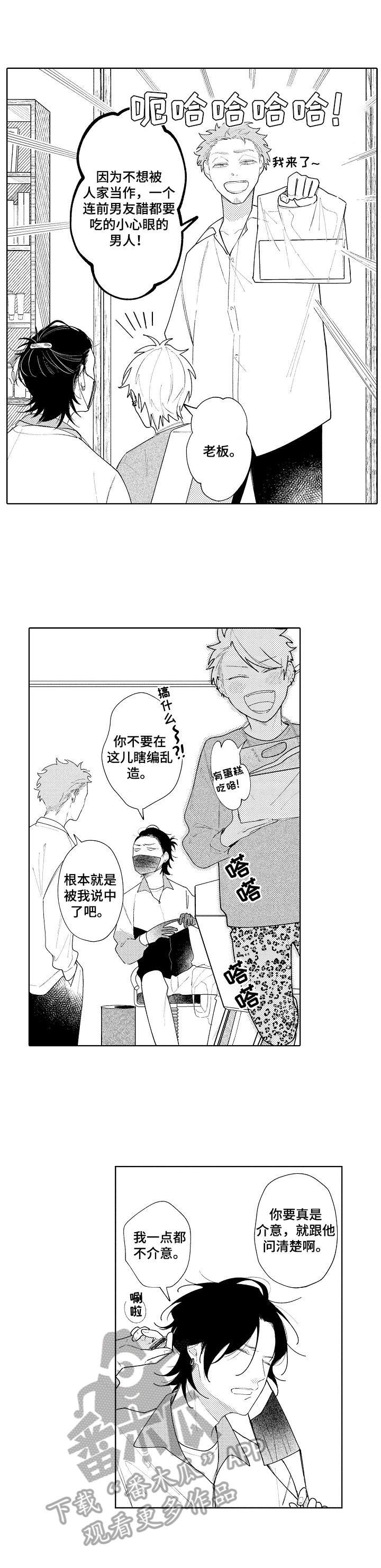 第11章：吃醋7