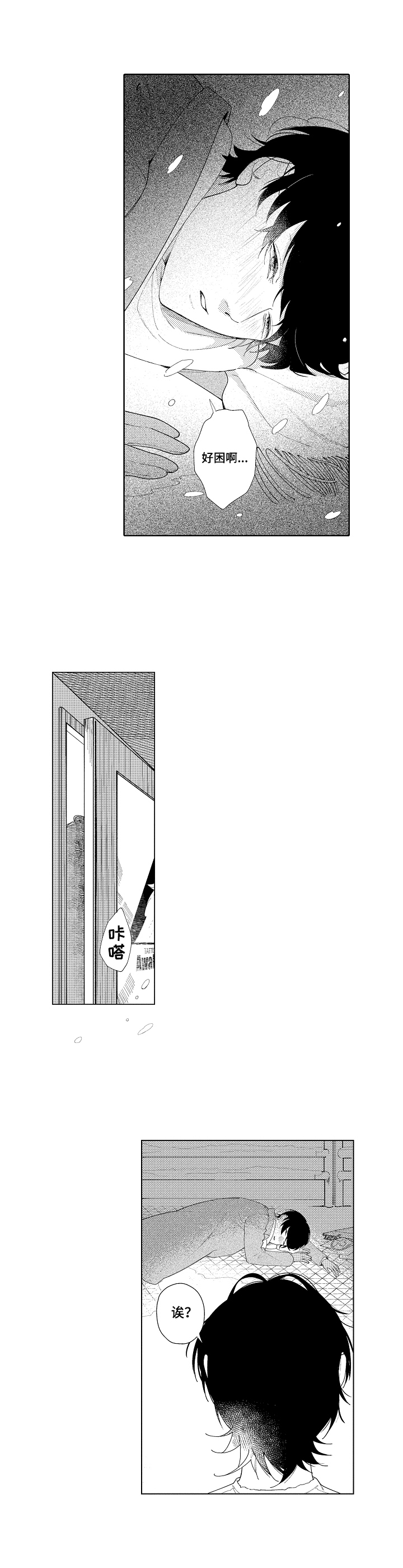 第1章：救助2
