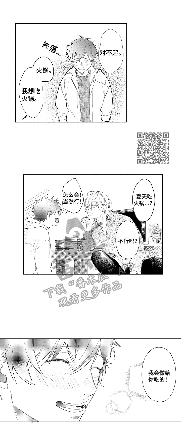第27章：【番外】煮火锅4