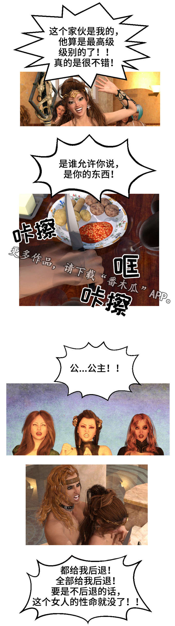 第8章：公主8