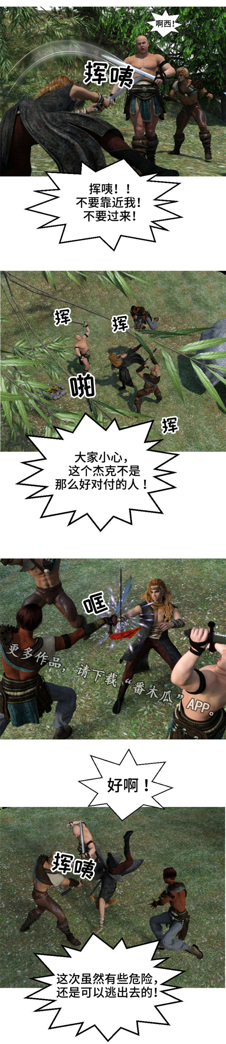 第3章：被掳1