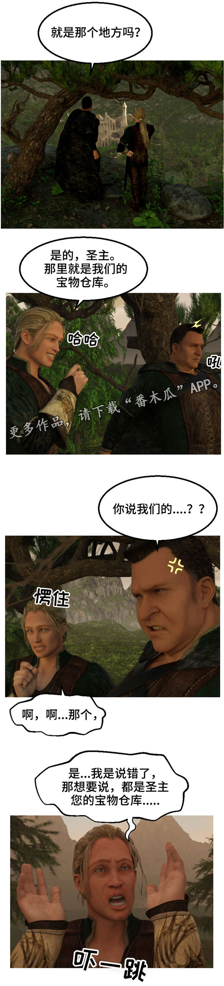 第22章：怀疑2