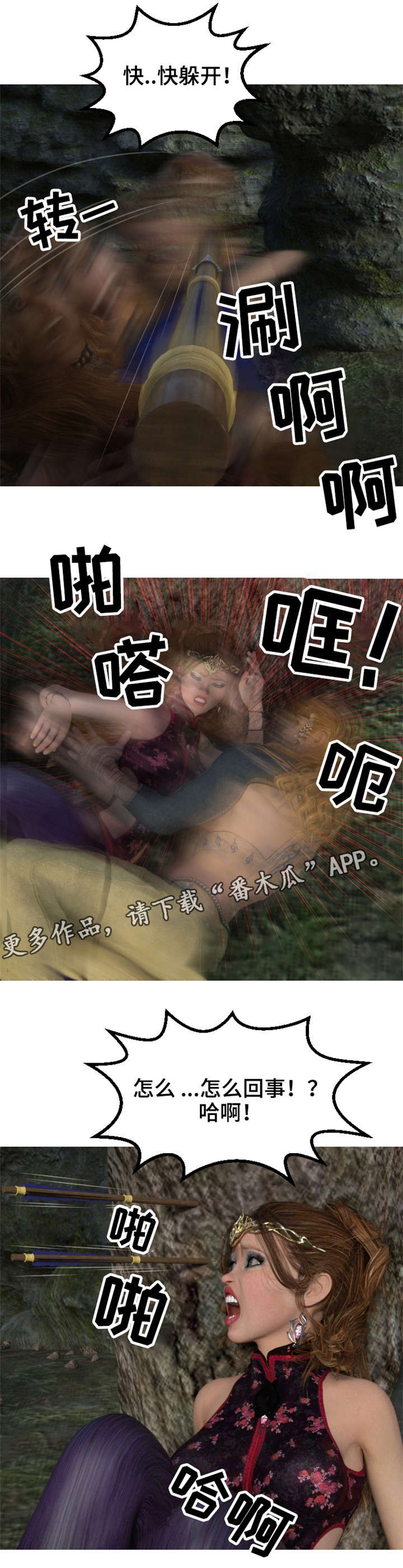 第18章：袭击6
