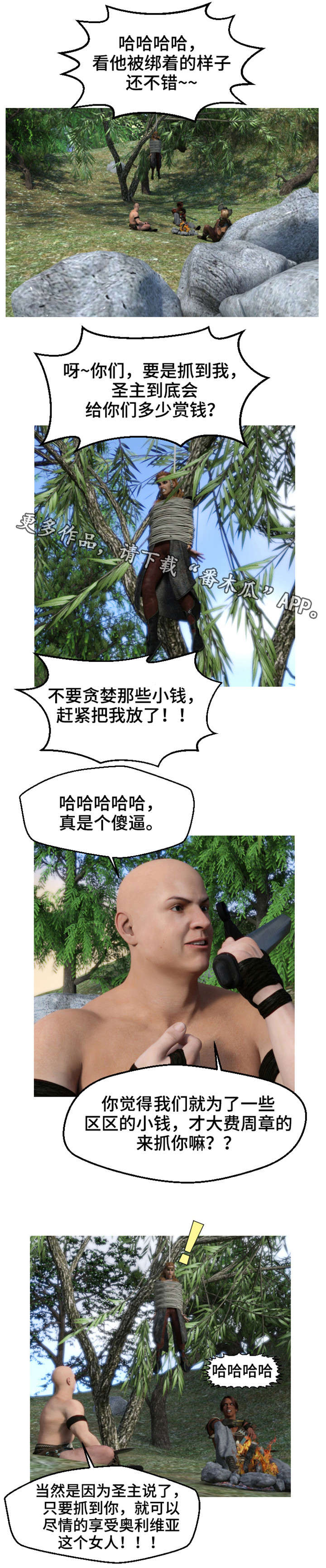 第3章：被掳3