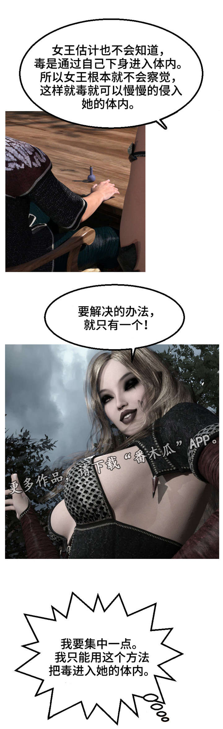 第31章：下毒8
