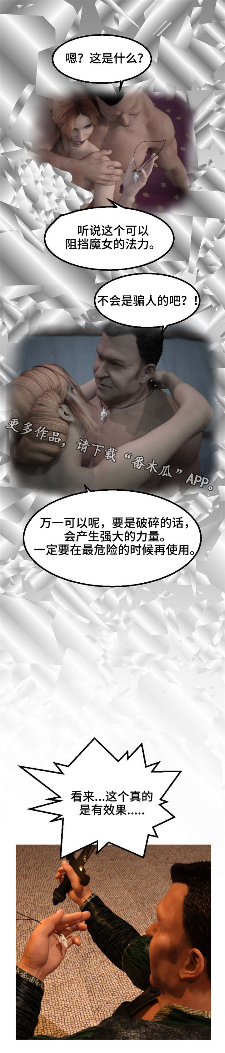 第24章：项链4