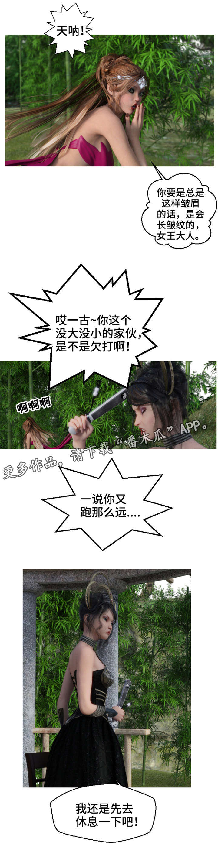第5章：女王2