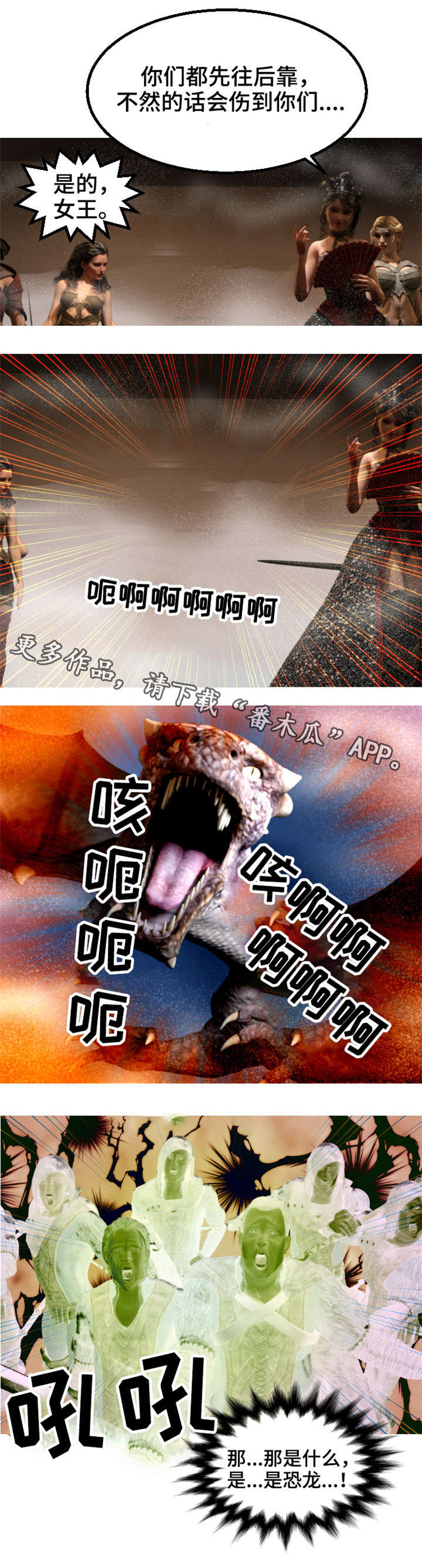 第23章：恐龙6