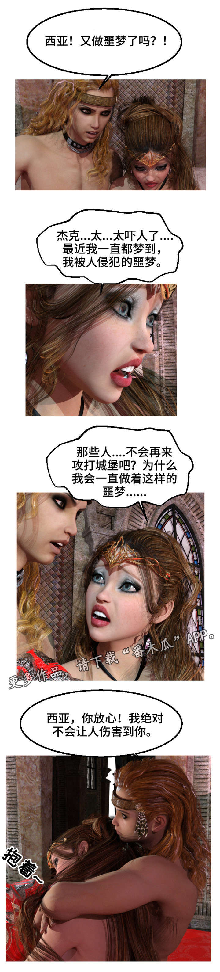 第29章：噩梦6