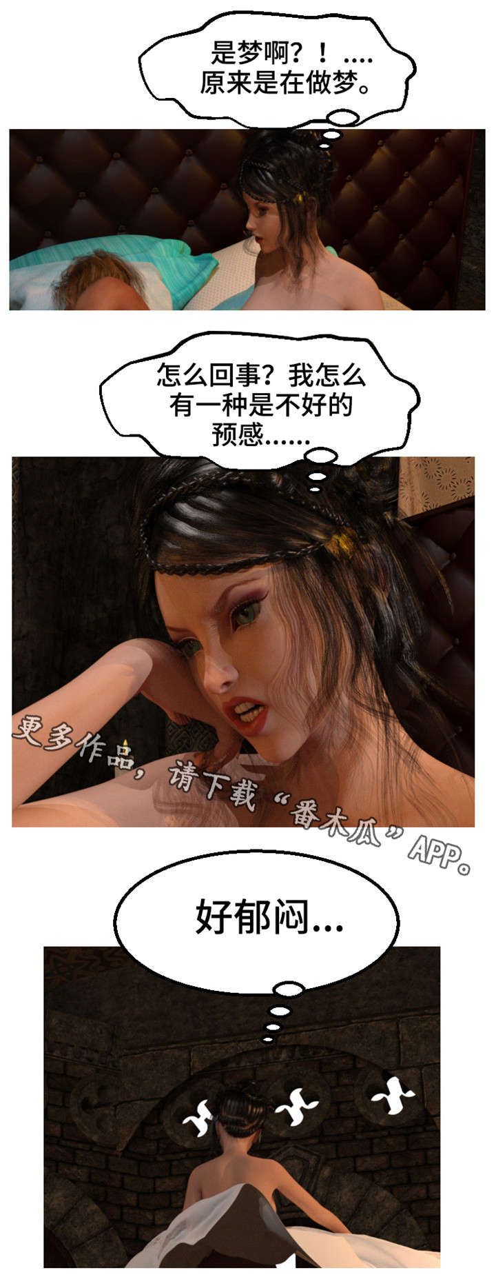 第20章：怪梦2