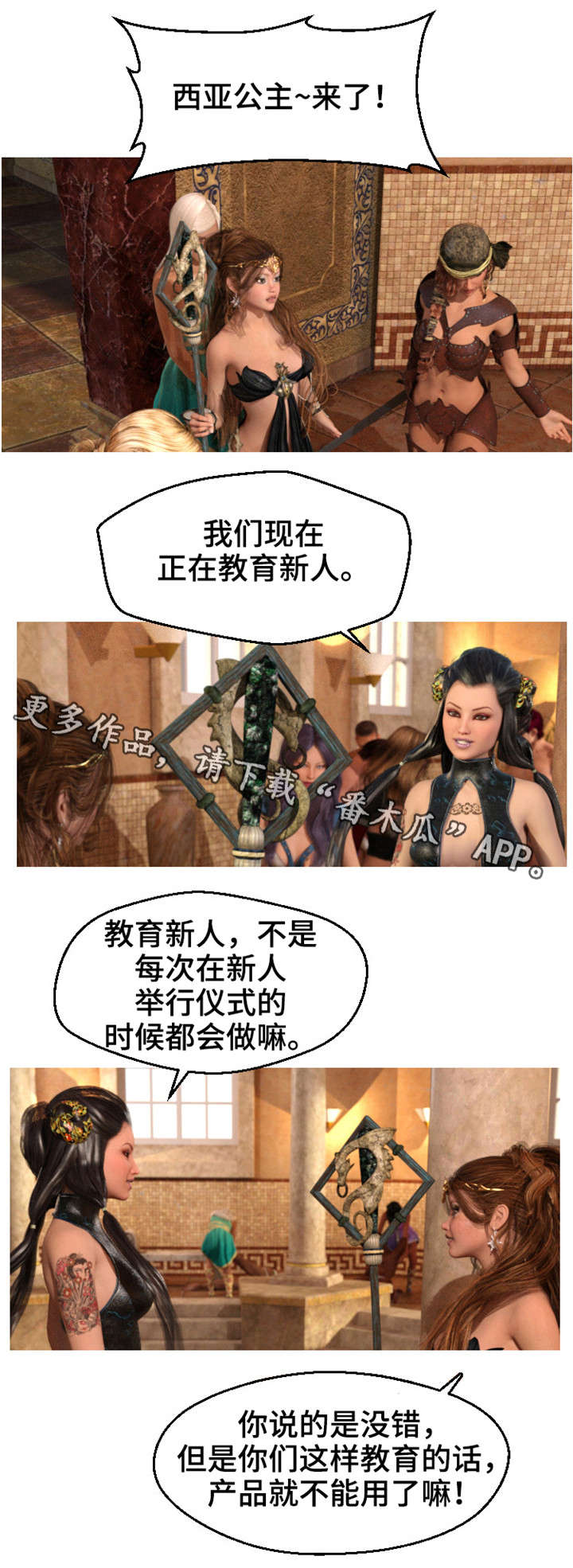 第8章：公主4
