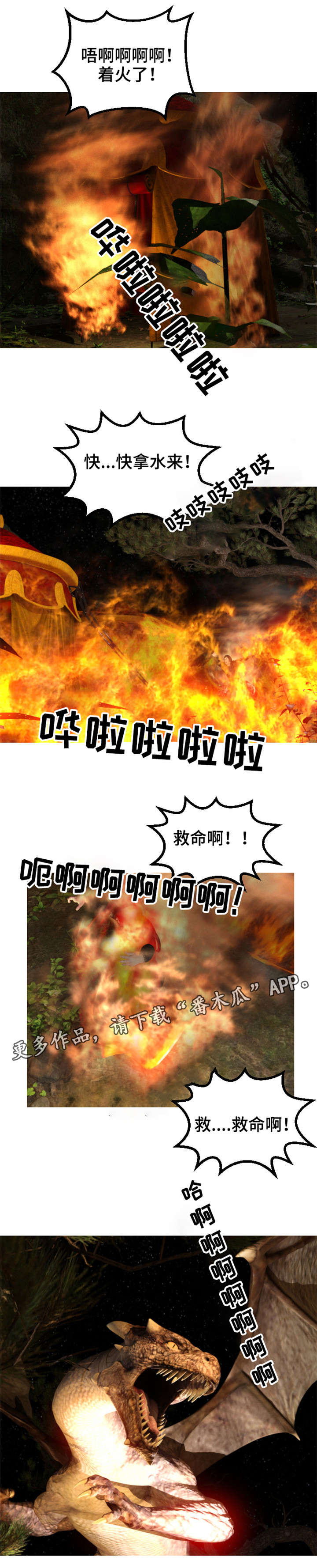 第32章：火灾6
