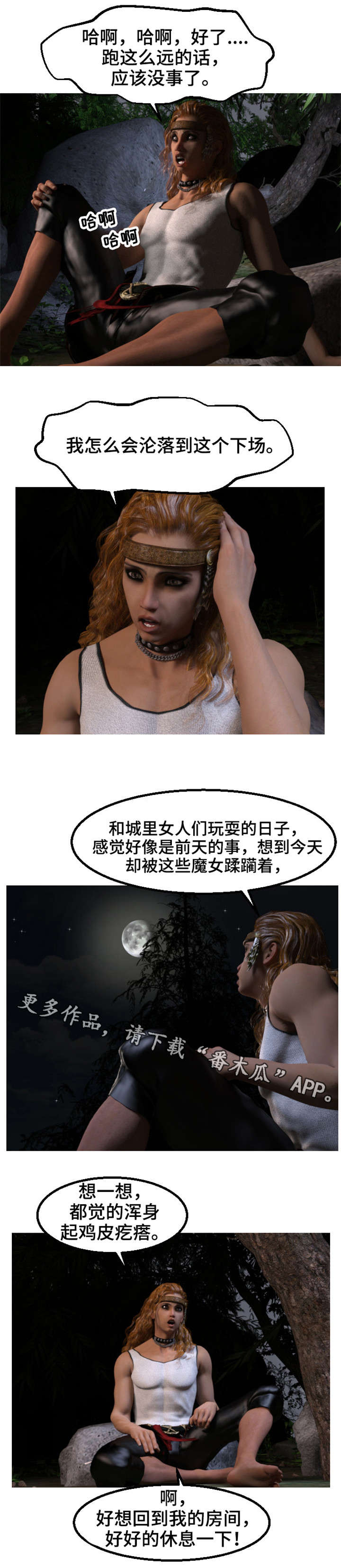 第12章：出逃4