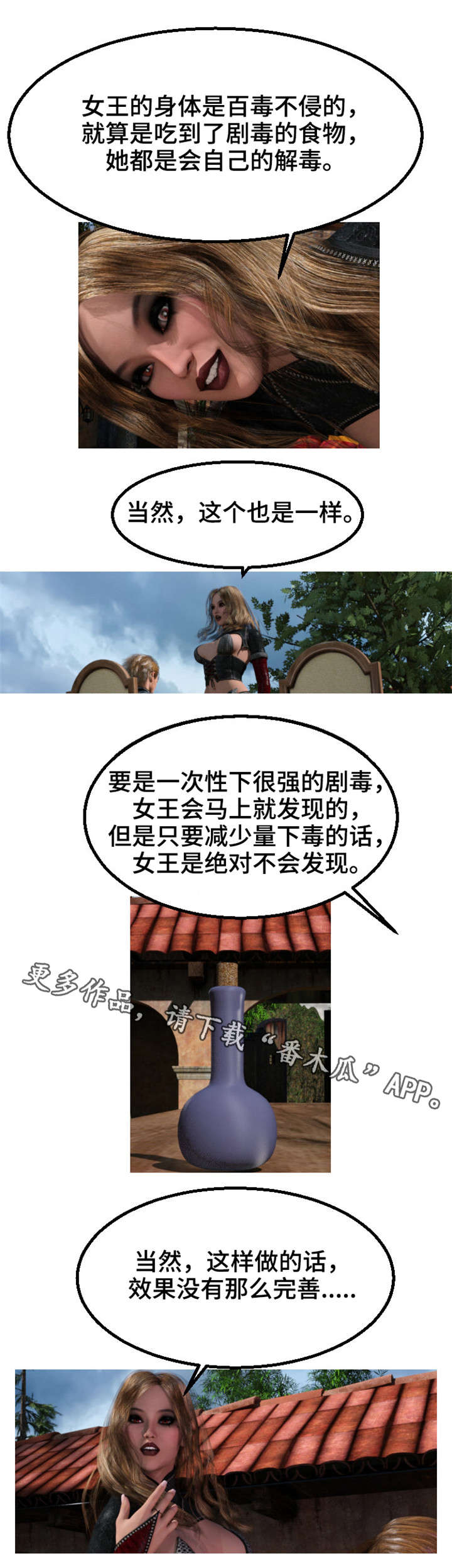第31章：下毒7