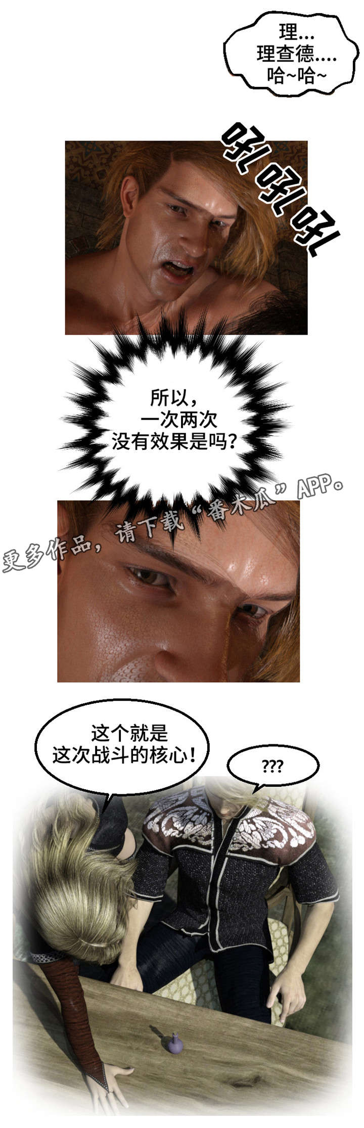 第31章：下毒6