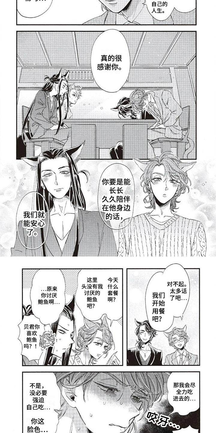 第39章：故事九：见父母7