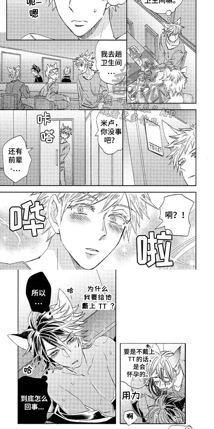 第28章：故事八：状态不好7
