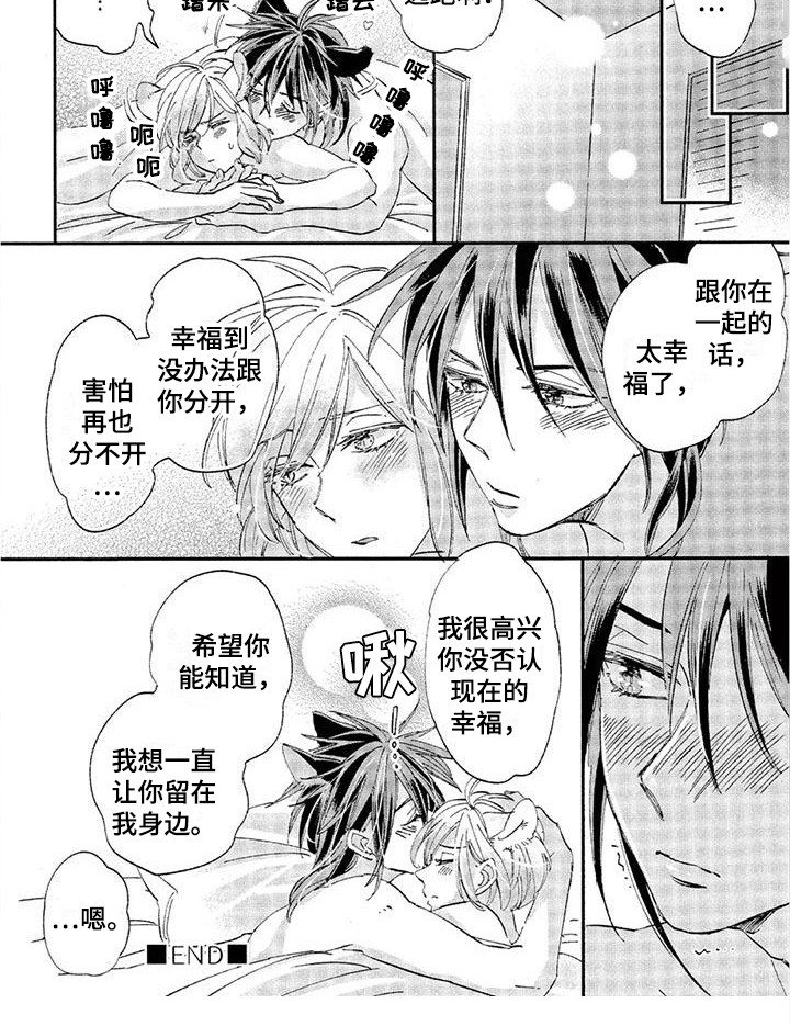 第30章：故事八（番外）：很缠人7
