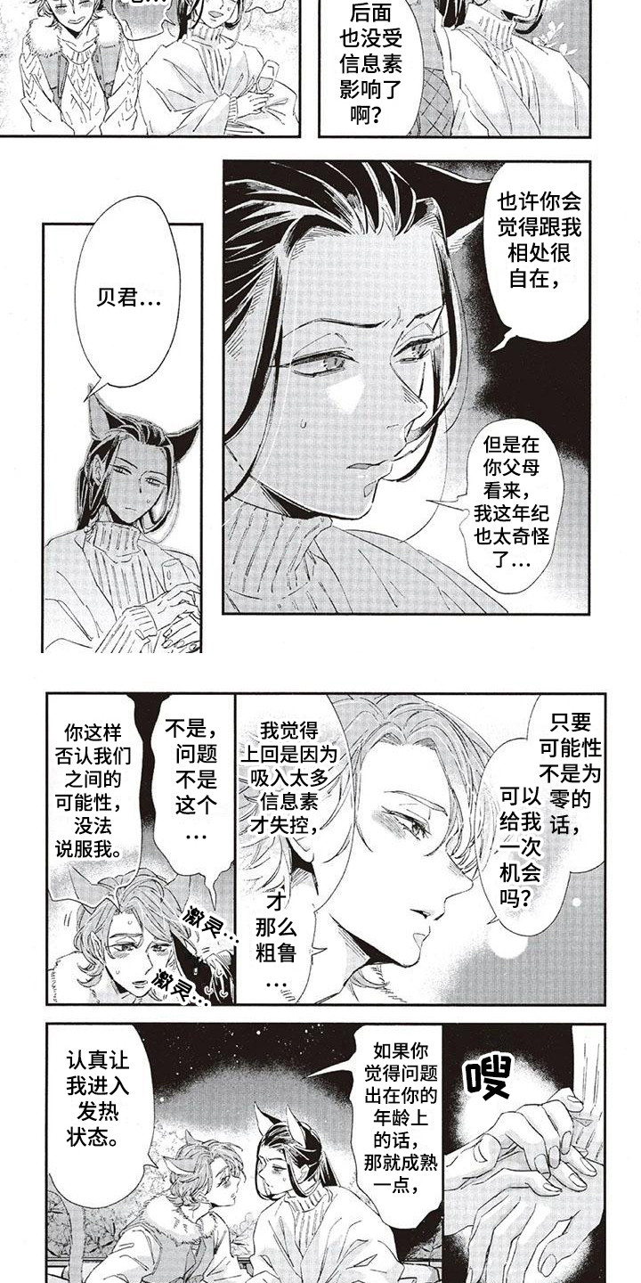 第35章：故事九：心意7