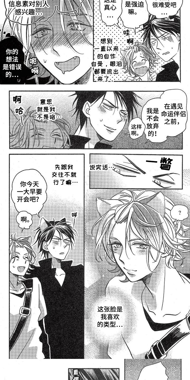 第7章：故事三：本能7