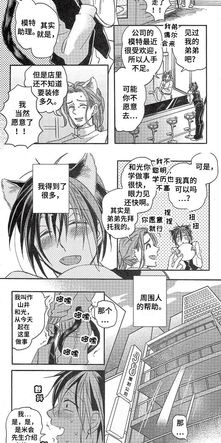 第1章：故事一：模特公司4