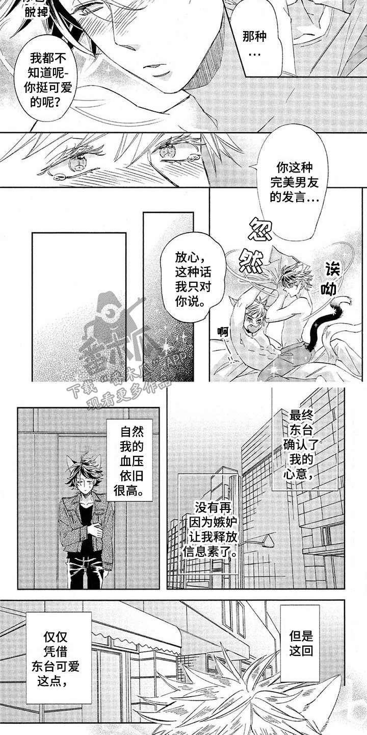 第29章：故事八：渐渐习惯6