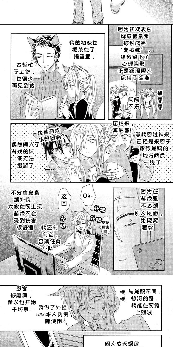 第17章：故事六：初恋对象5