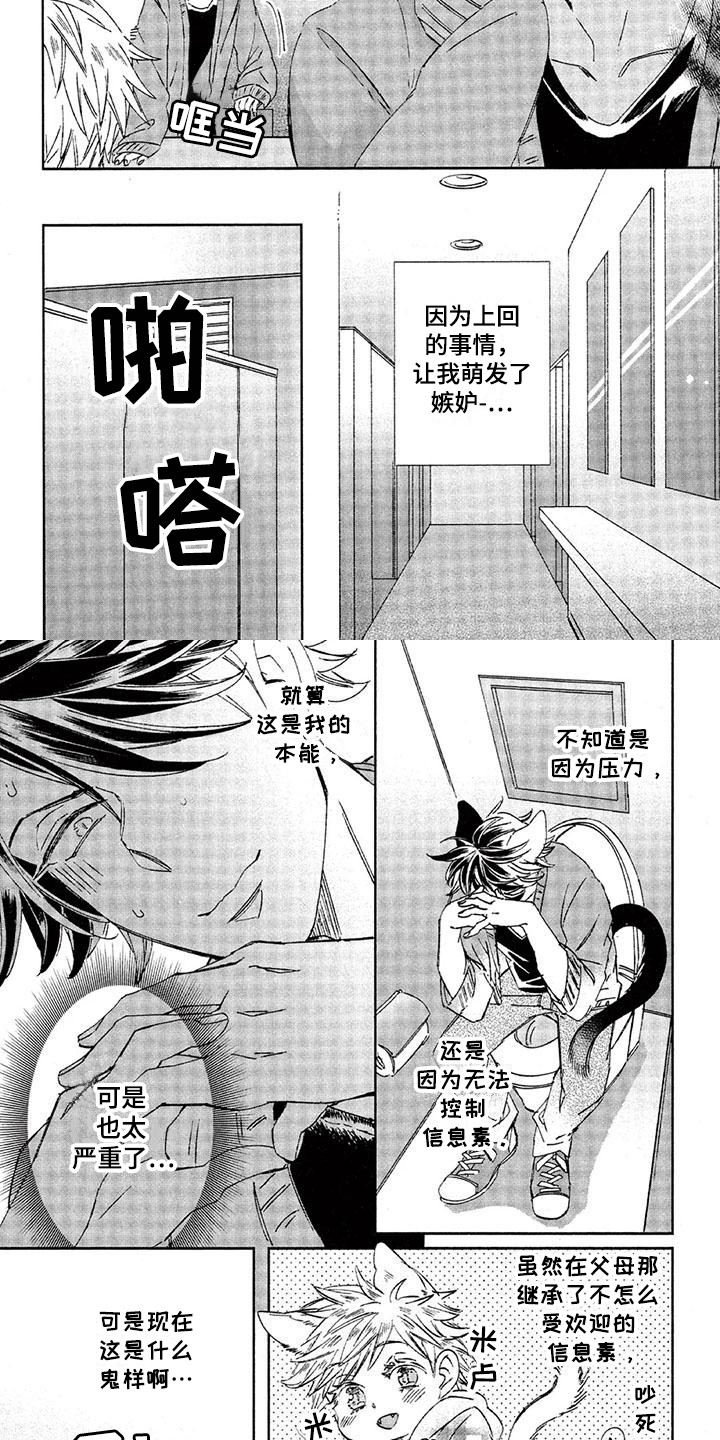 第27章：故事八：嫉妒心1