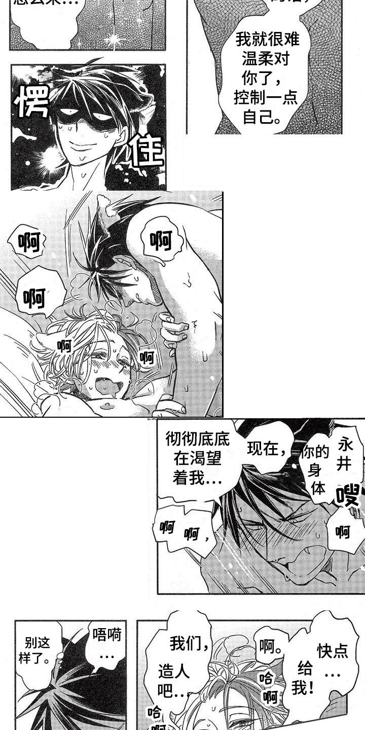 第10章：故事三（番外）：失去理智4