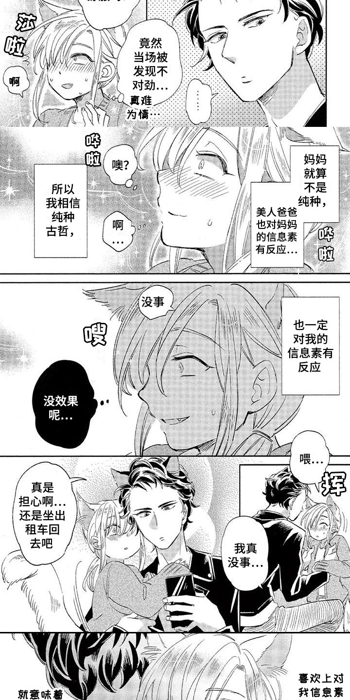 第17章：故事六：初恋对象2