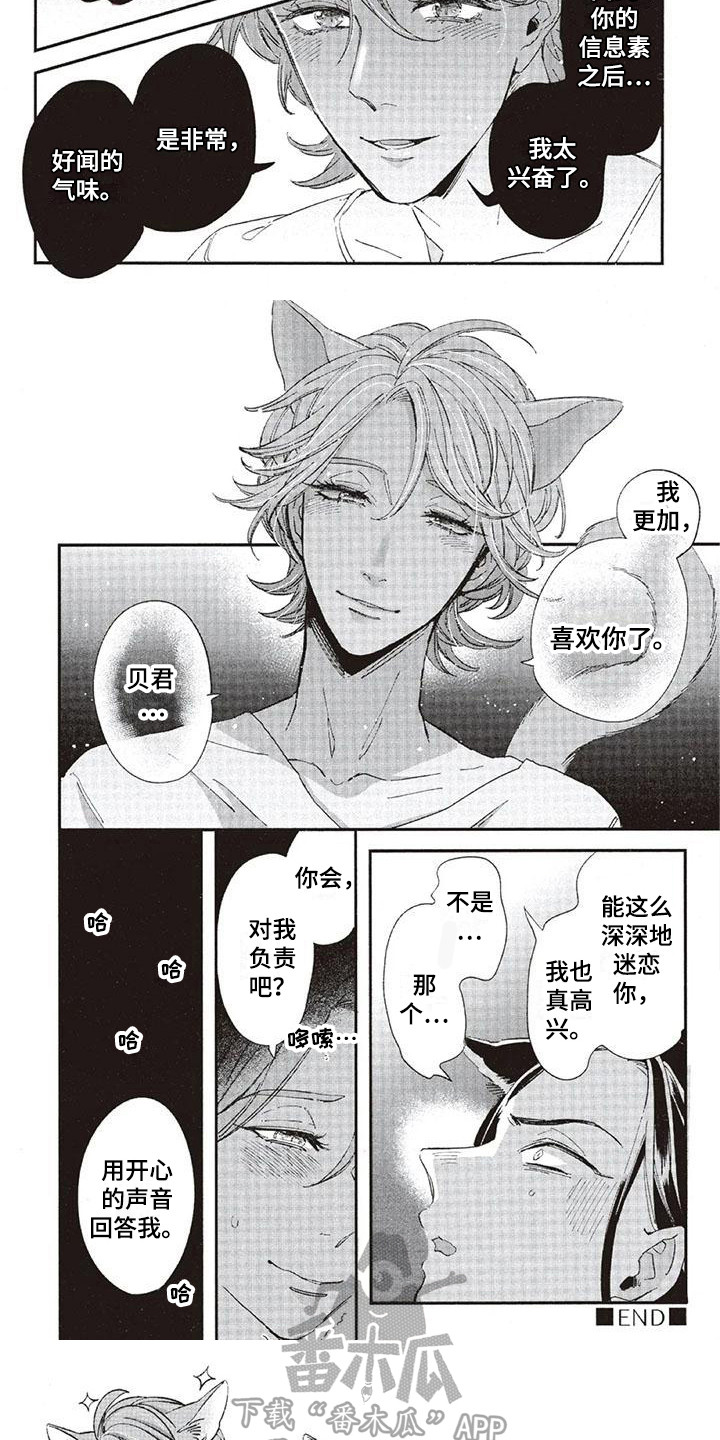 第33章：故事九：迷恋7