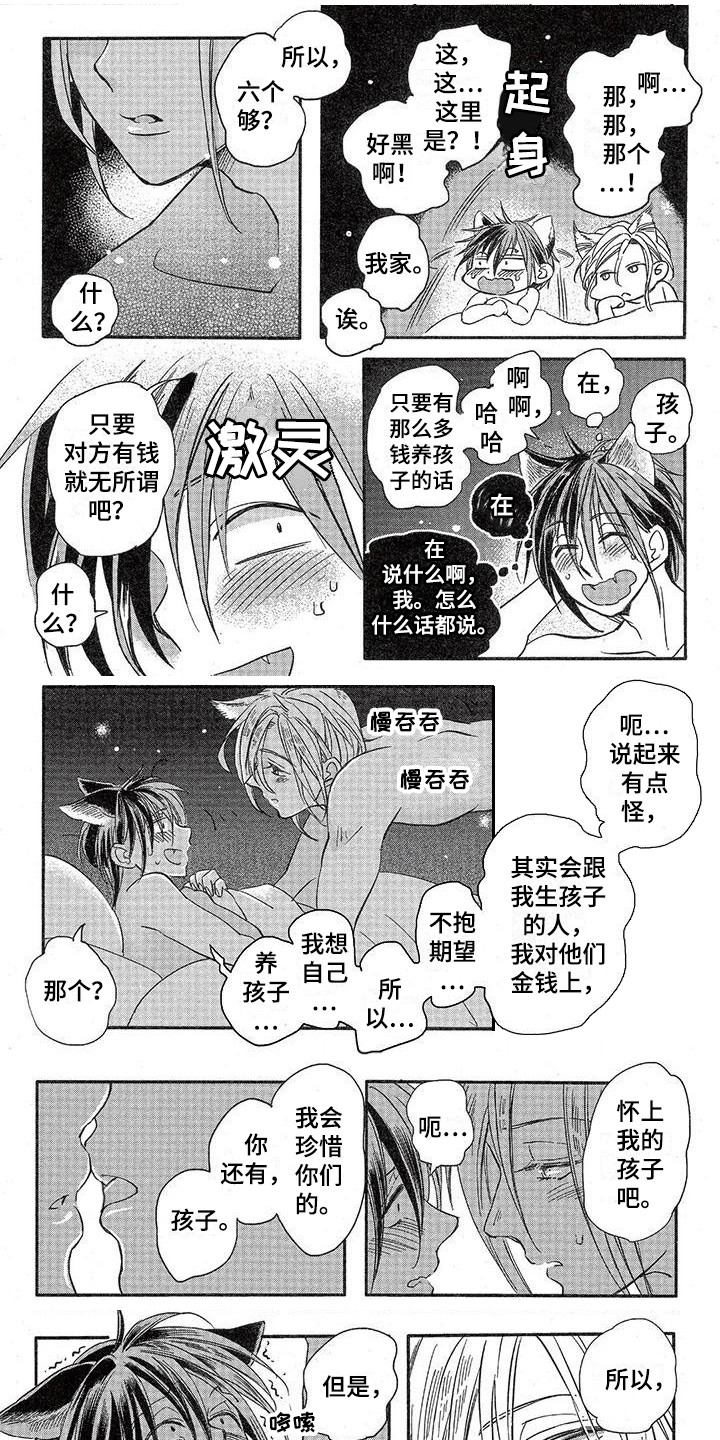 第3章：故事一：怀上孩子0
