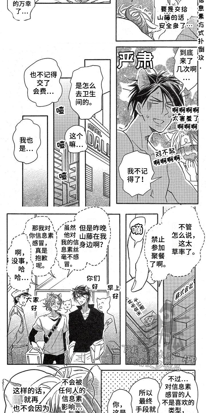 第7章：故事三：本能6