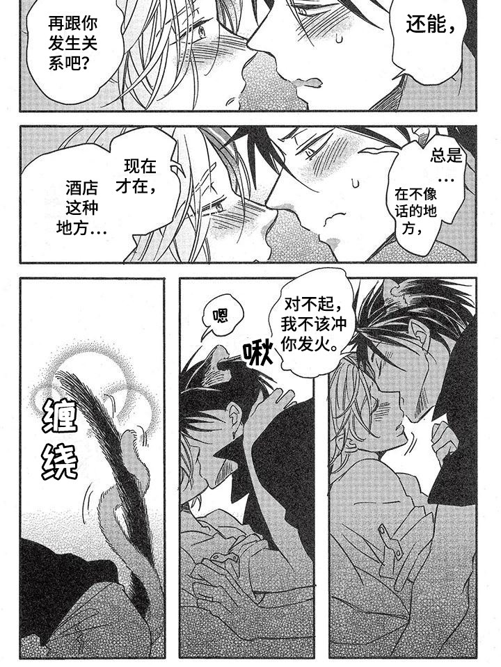 第9章：故事三（番外）：等不及8