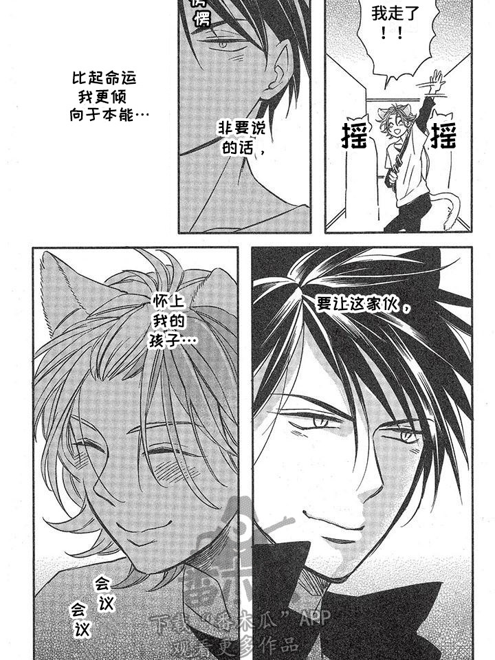 第7章：故事三：本能8