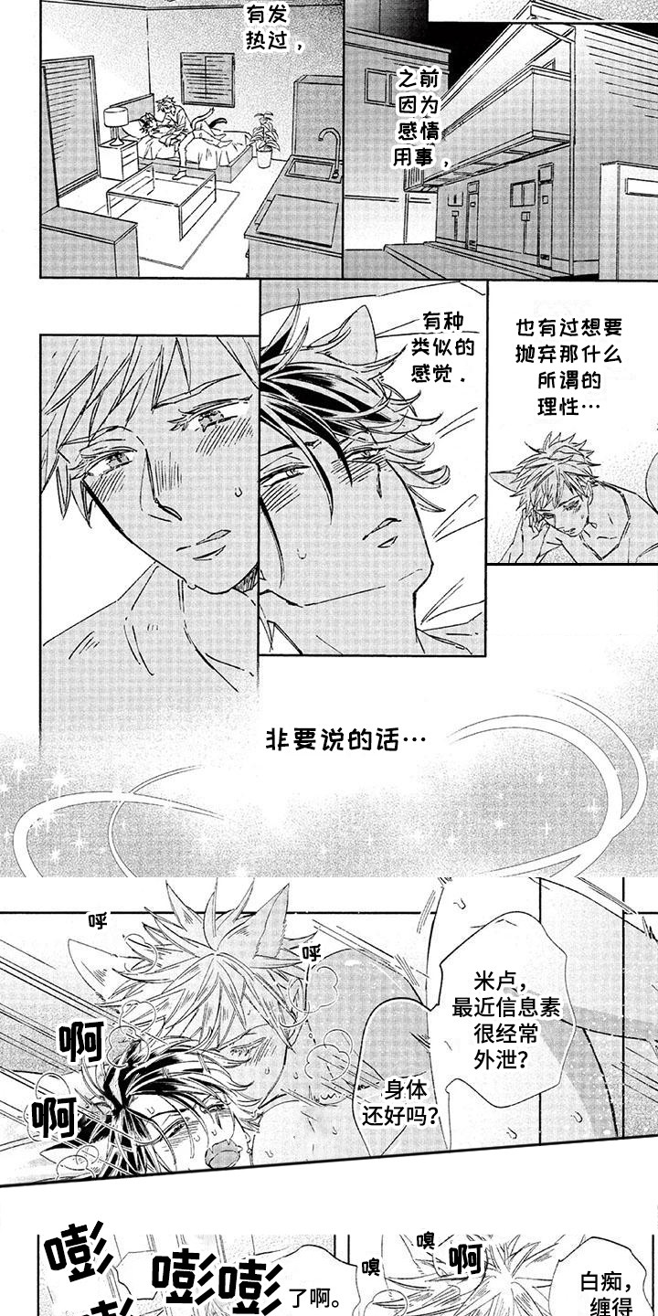 第27章：故事八：嫉妒心8