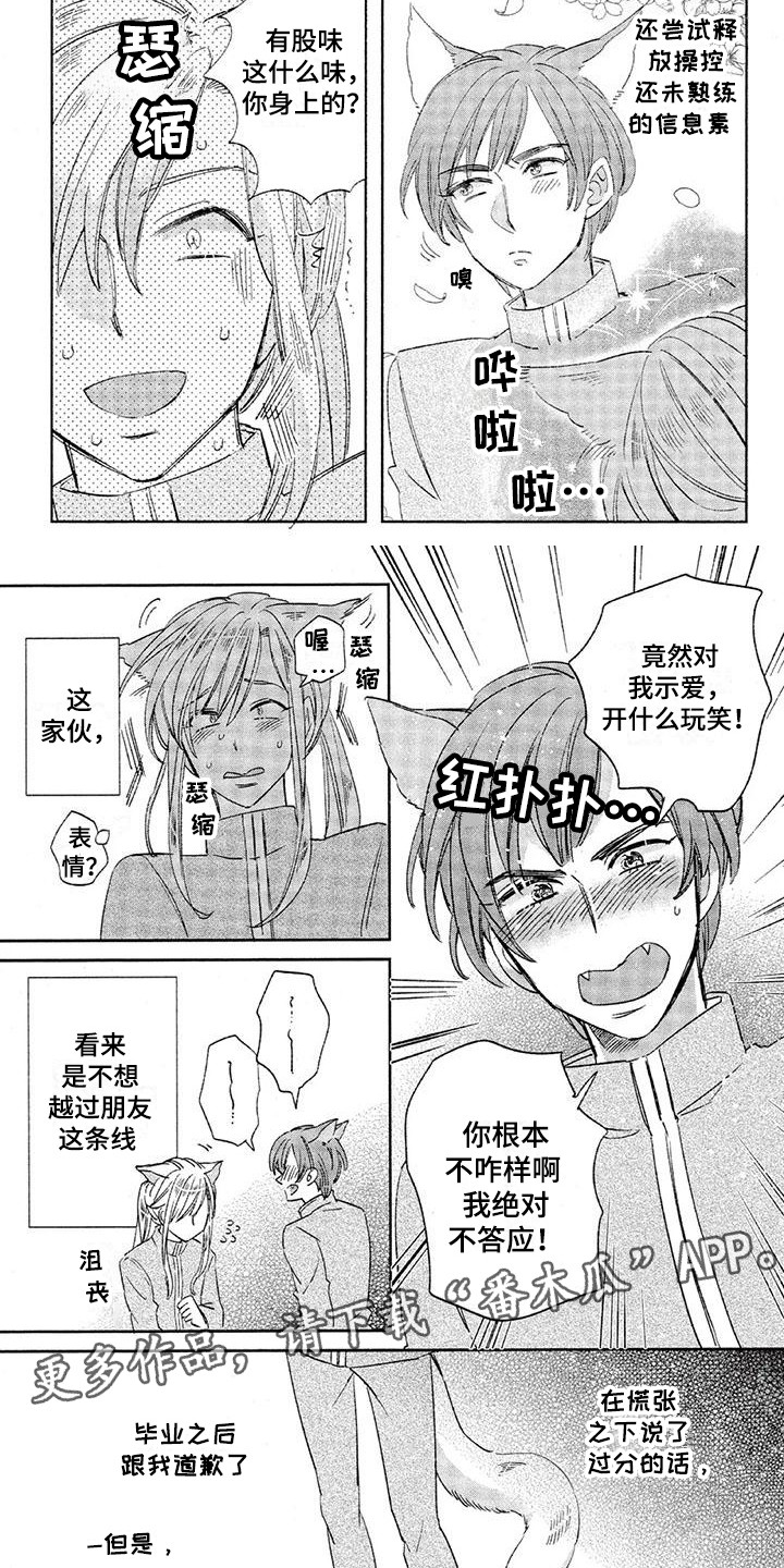 第17章：故事六：初恋对象4