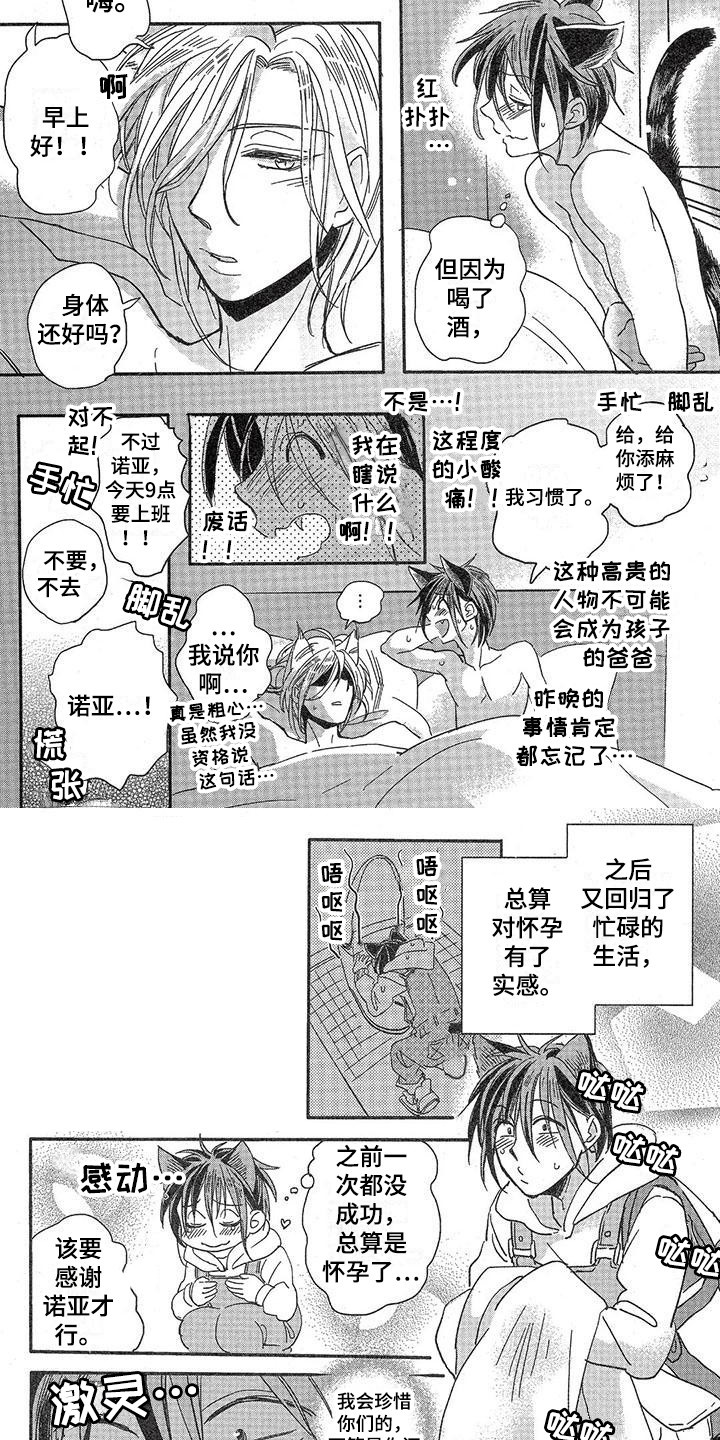 第3章：故事一：怀上孩子2